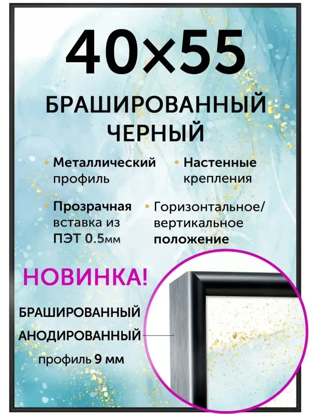 Алюминиевая фоторамка 40х55 см