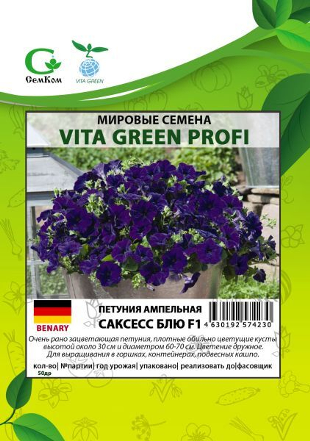Петуния ампельная Саксесс Блю F1 (50др) Витагрин Профи