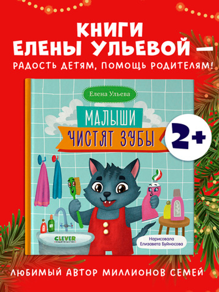 Самостоятельный малыш. Малыши чистят зубы