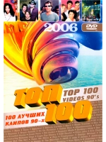 100 Лучших клипов 90-х (Top 100 Videos 90's)