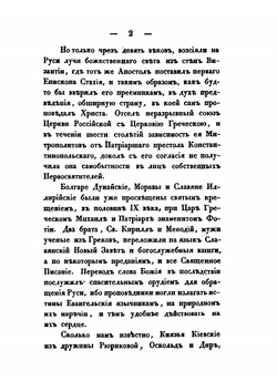 История российской Церкви | А. Н. Муравьев
