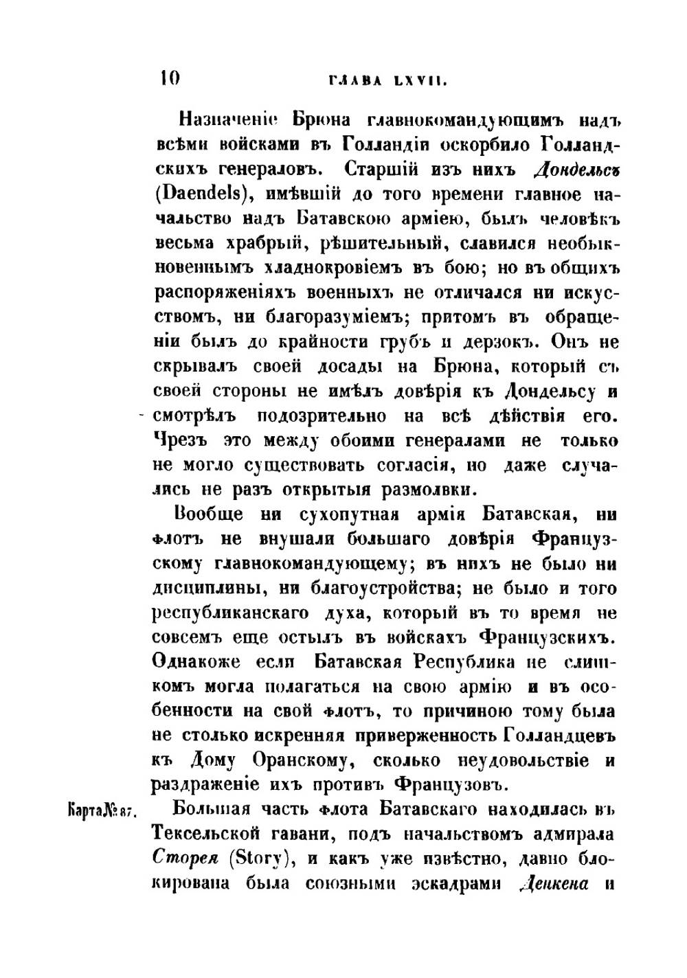 История войны России с Францией в царствование императора Павла I в 1799 году. Том 5 | Милютин Дмитрий Алексеевич
