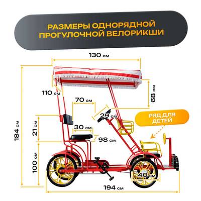 Семейный велосипед, трехместный, красный