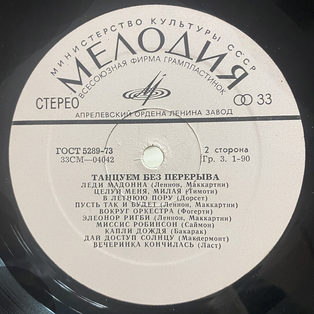 Сборник / Танцуем Без Перерыва (LP)