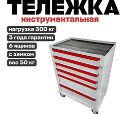 Инструментальная тележка GWT-K6W Great Wolf 6 ящиков, цз, колеса с тормозом, белая