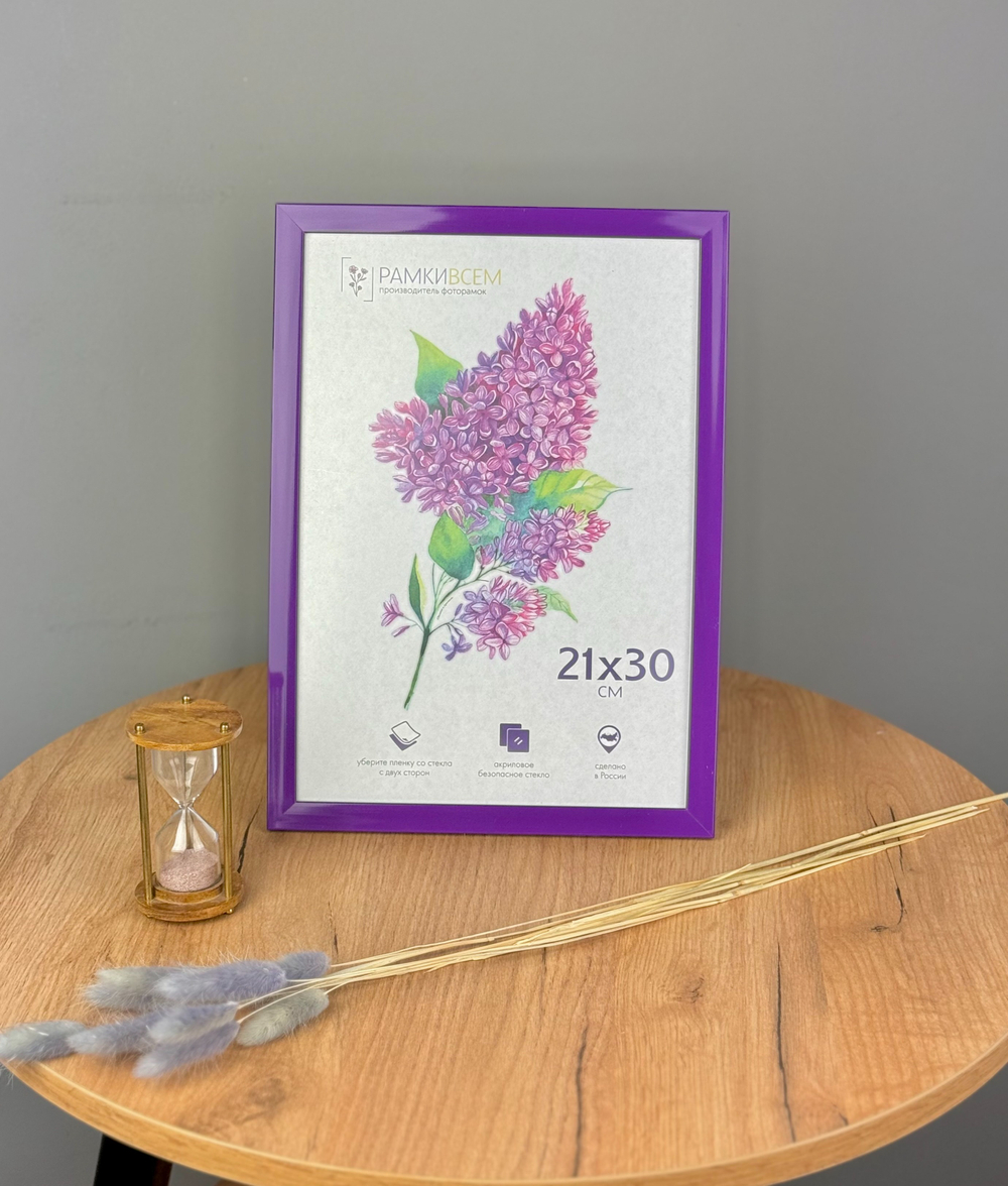 Фоторамка 21х30 см фиолетовая, без фактуры, арт. 2130.752270