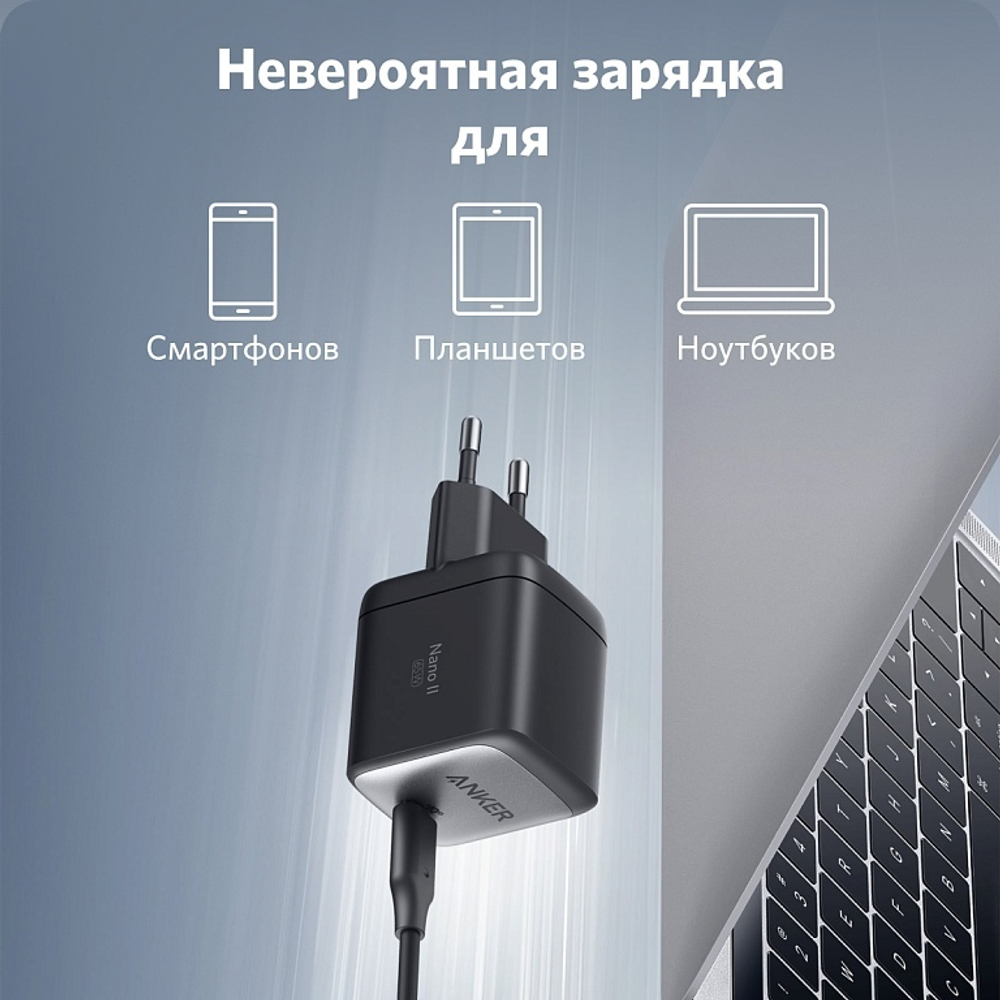 Сетевое зарядное устройство Anker PowerPort Nano II GaN 65 Вт