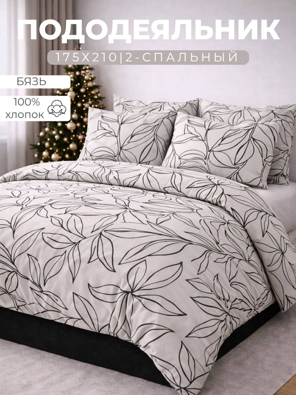 Пододеяльник 175х210 2-спальный Бязь Хлопок Красно-зелёная клетка