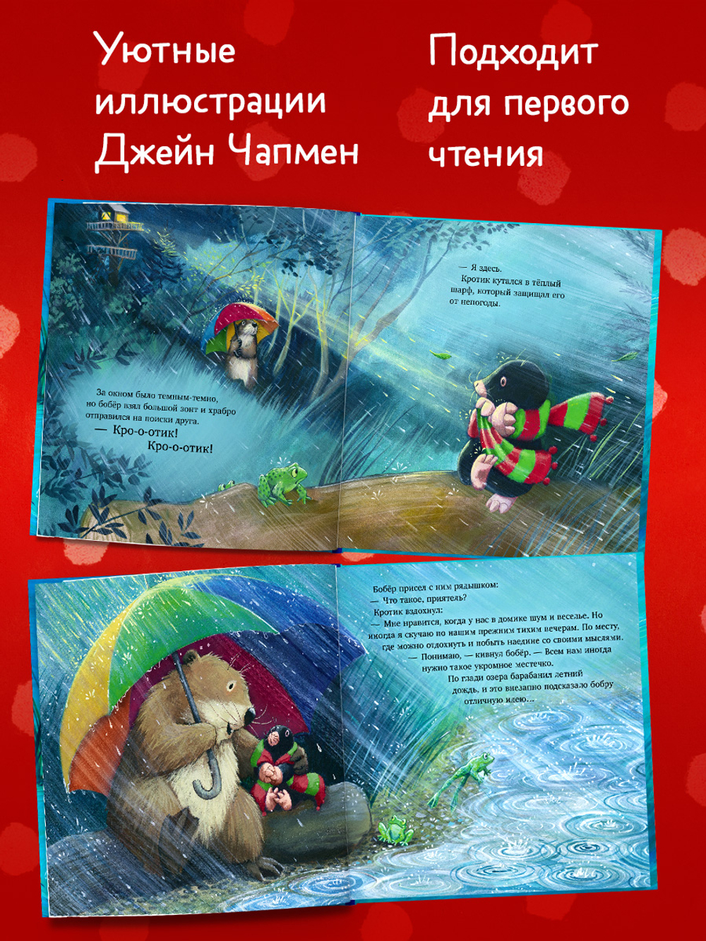 Книжки-картинки. Кротик и секрет дружбы