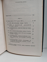 В. И. Ленин. Полное собрание сочинений. Том 43. Март - июнь 1921