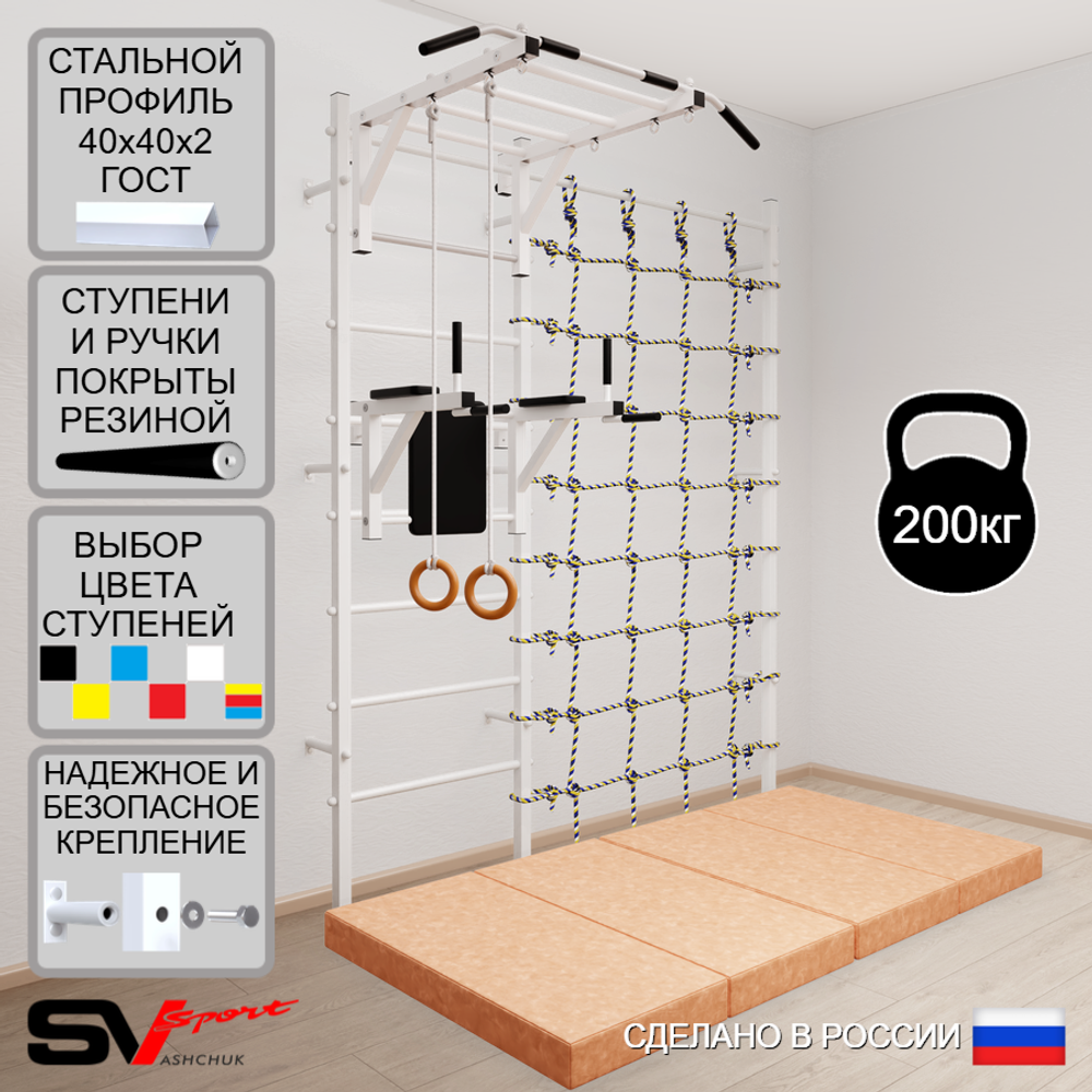Шведская стенка Sv Sport 54140 (Турник рукоход/Брусья/Кольца/Мат 2м/Канатный лаз)