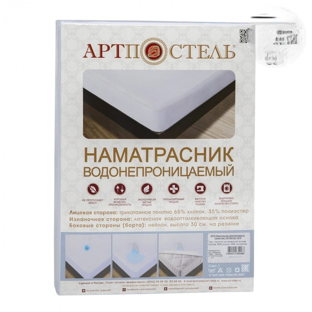3473 Наматрасник непромокаемый АртПостель "Махра-Полиэстер" 90*200