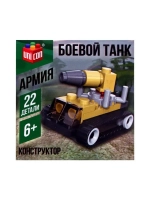 Конструктор Армия «Штурмовой танк», 22 детали