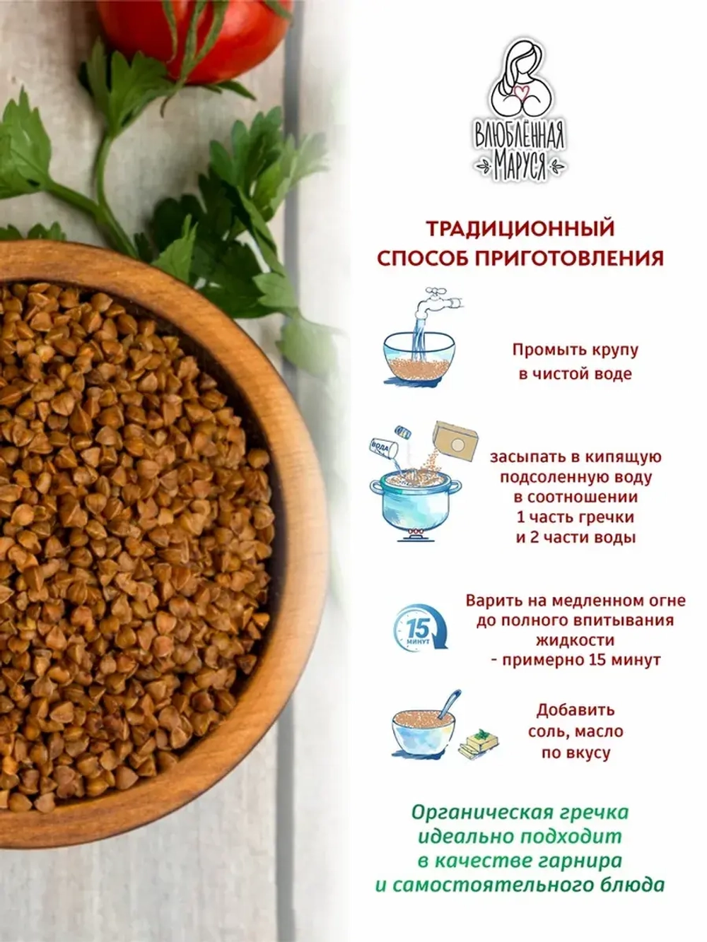 Набор муки и крупы гречневой органической, 1,8 кг
