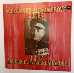 Дважды Краснознаменный Академический Имени А. В. Александрова Ансамбль Песни И Пляски Советской Армии Песни Александра Александрова (USSR 1983)