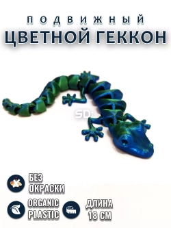 Геккон цветной