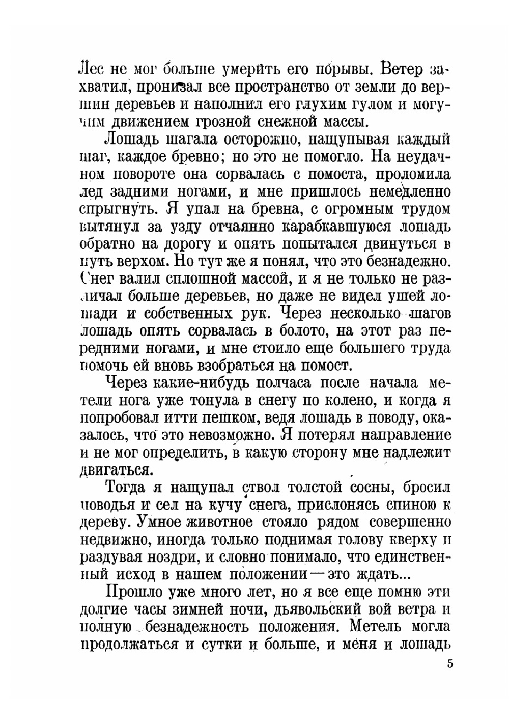 Осада полюса | Лебеденко А.; Д. Южин