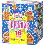Теремок (16 залпов, 0,8 калибр)