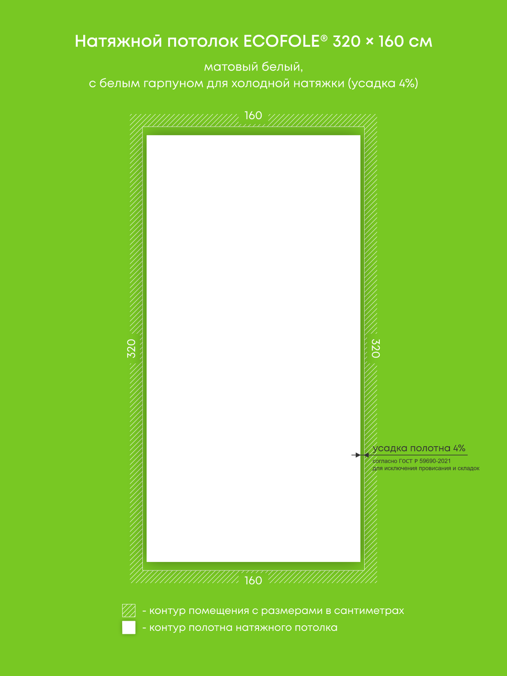 Матовый натяжной потолок 5.1 м2
