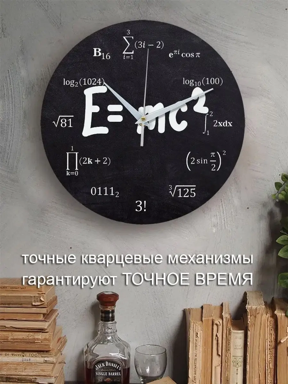 Часы настенные математические уравнения физика
