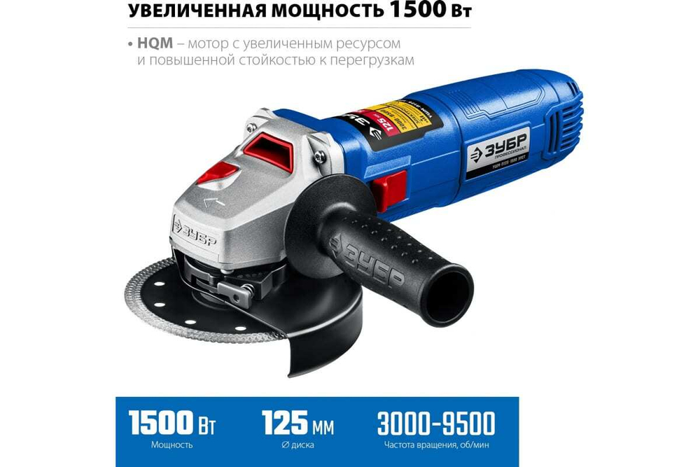 Углошлифовальная машина ЗУБР Профессионал УШМ-П125-1500 ЭПСТ