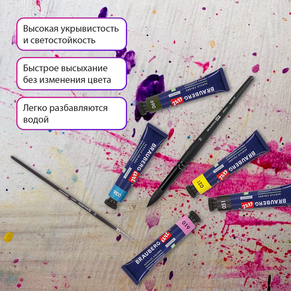 Краски акриловые художественные, НАБОР 36 штук, 31 цвет, в тубах по 22 мл, BRAUBERG ART CLASSIC, 192245