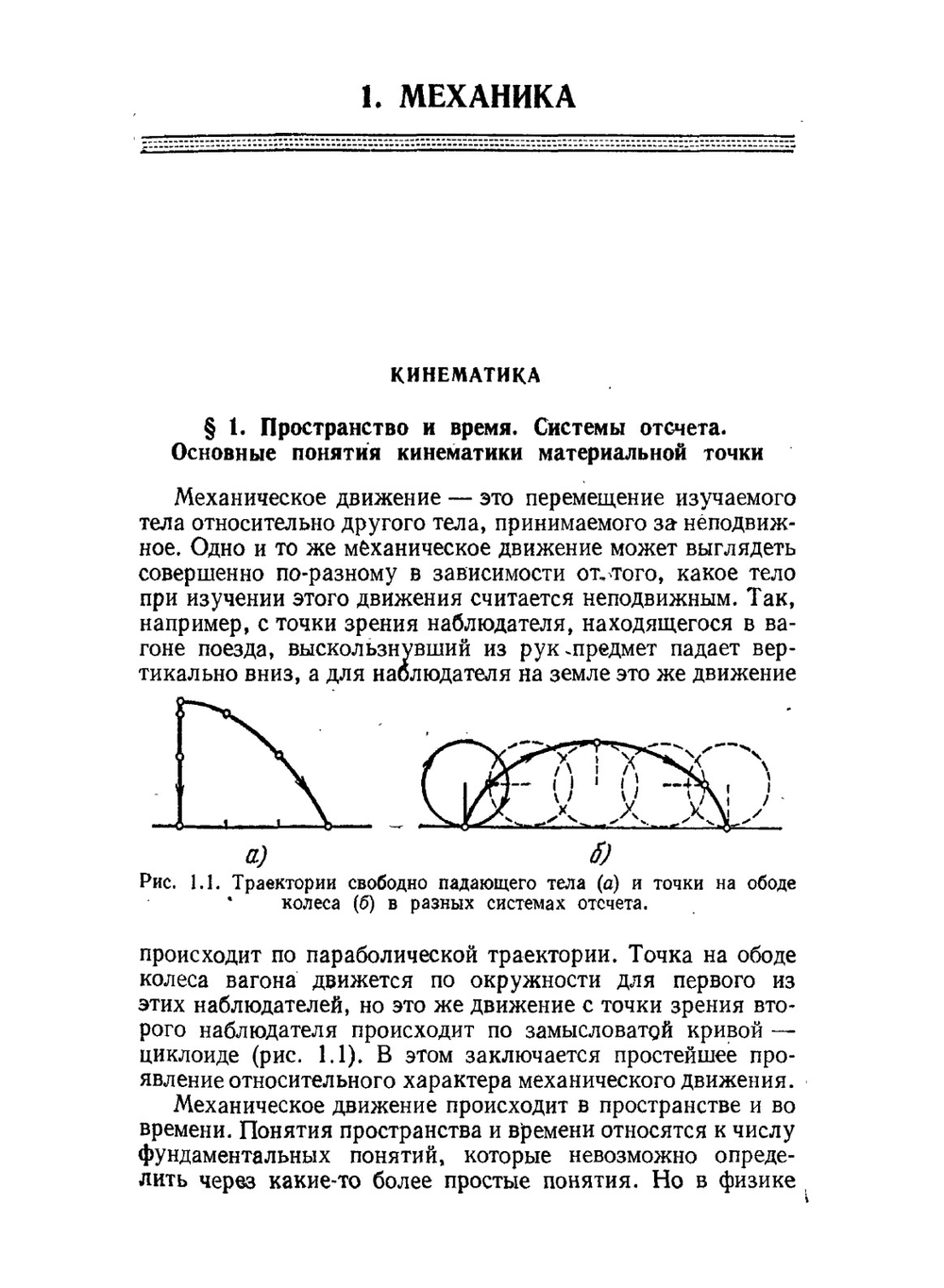 Физика для поступающих в вузы | Е.И. Бутиков