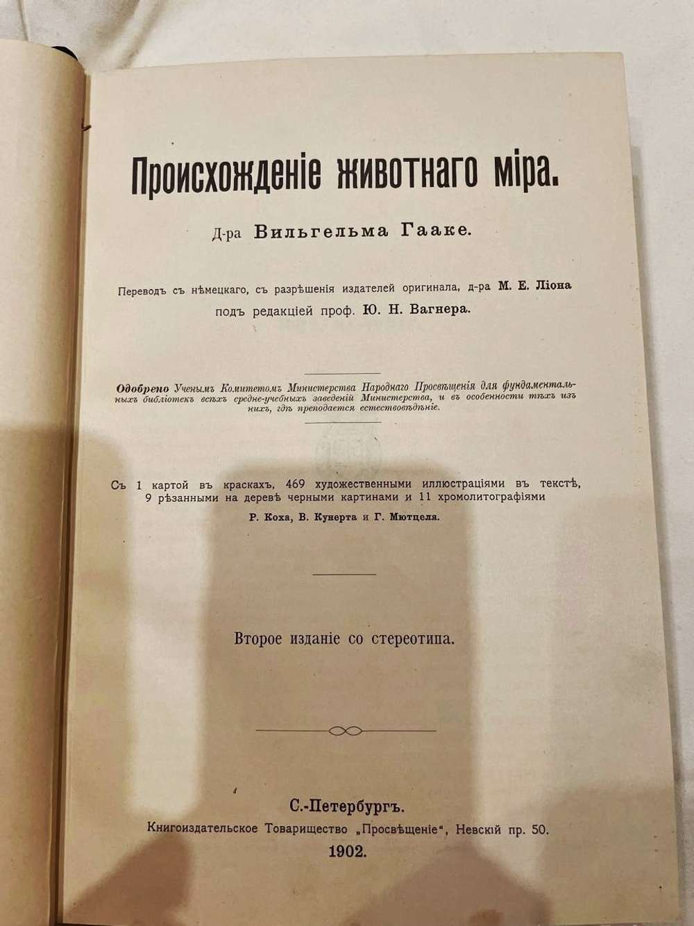 "Происхождение животного мира". 1902г.