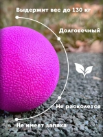 Мяч массажный для МФР твердый
