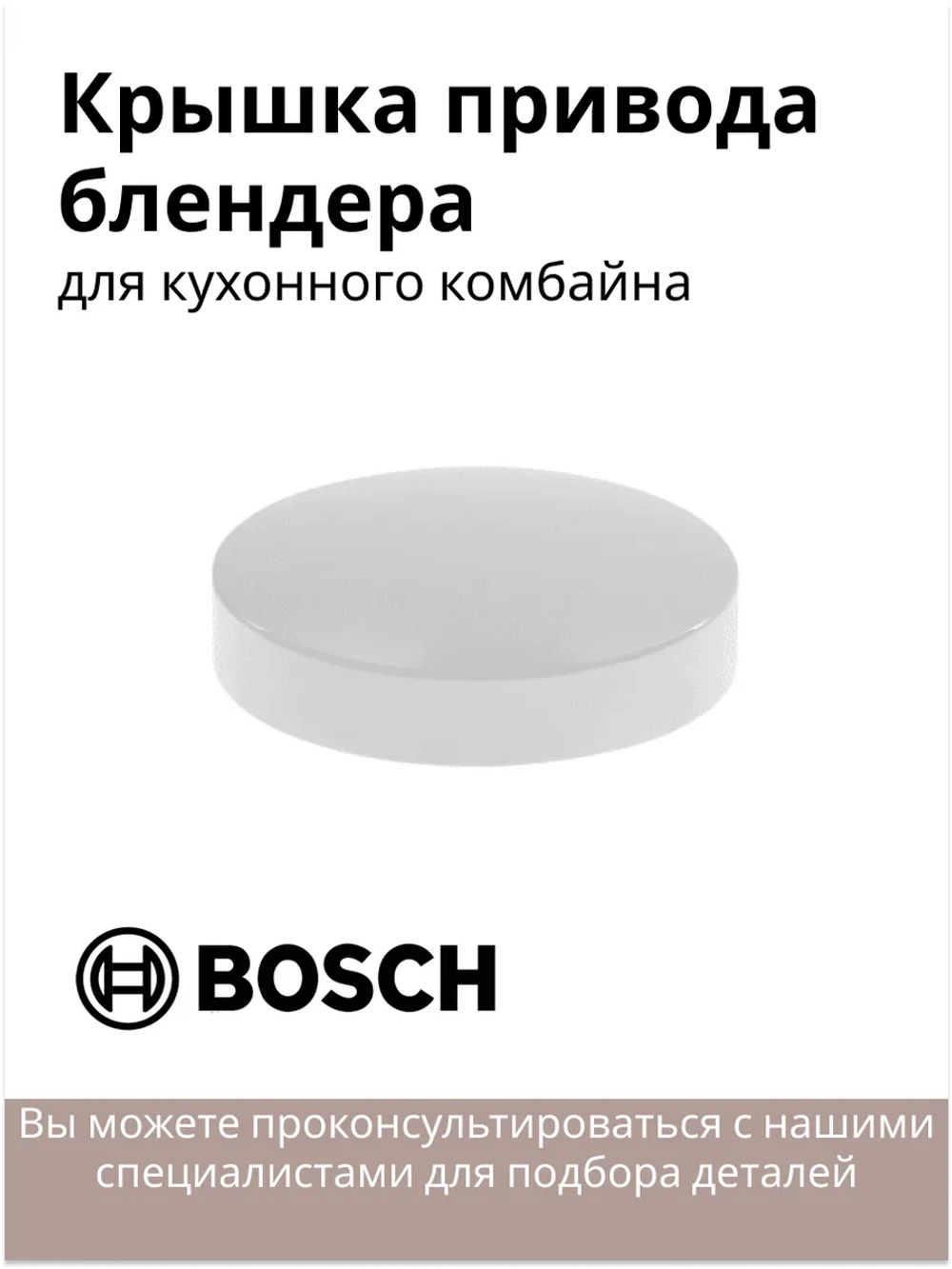 Защитная крышка для кухонного комбайна Италия 00621919