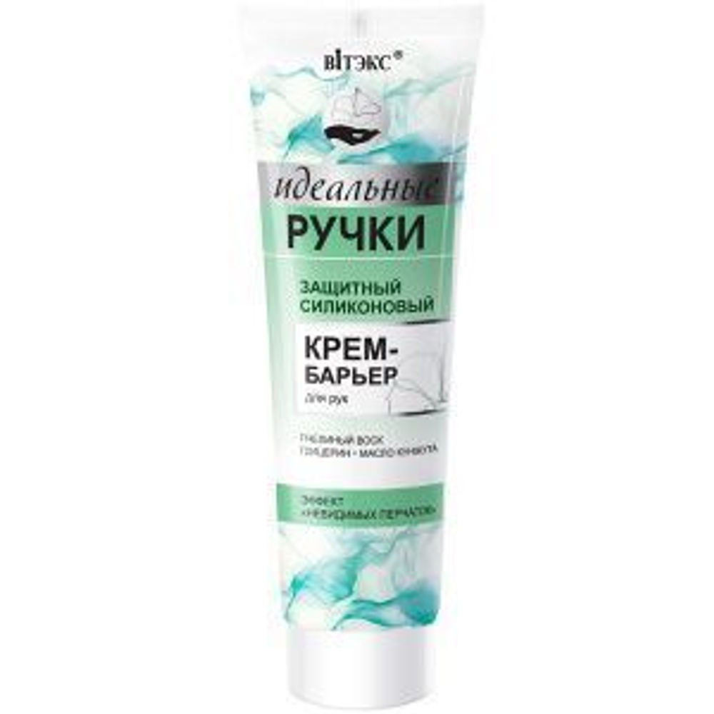Витэкс ИДЕАЛЬНЫЕ РУЧКИ Защитный силиконовый КРЕМ-БАРЬЕР для рук 100 мл