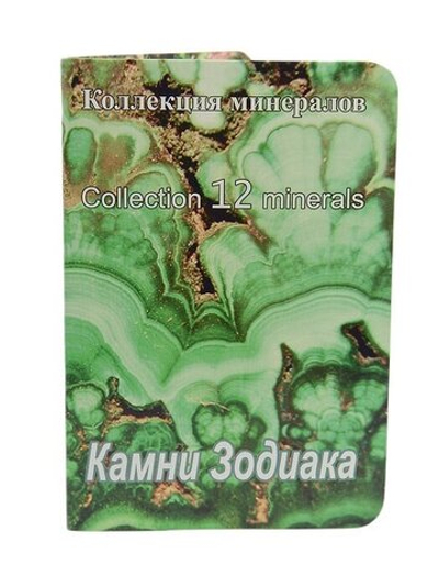 Подарочная открытка с минералами "Камни зодиака"