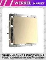 Выключатель одноклавишный (шампань рифленый) W1110010