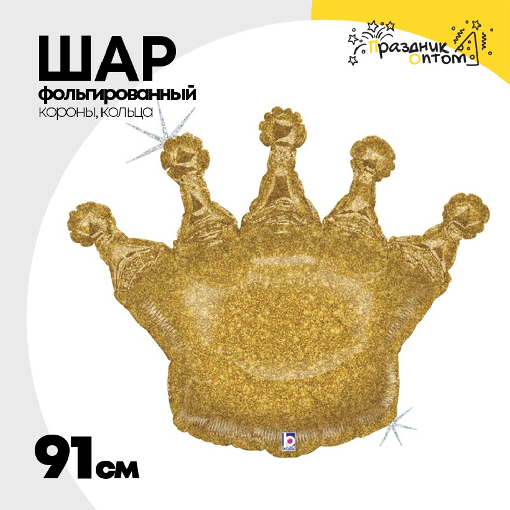 Шар Фольгированный Корона золотая голография (Золотой)