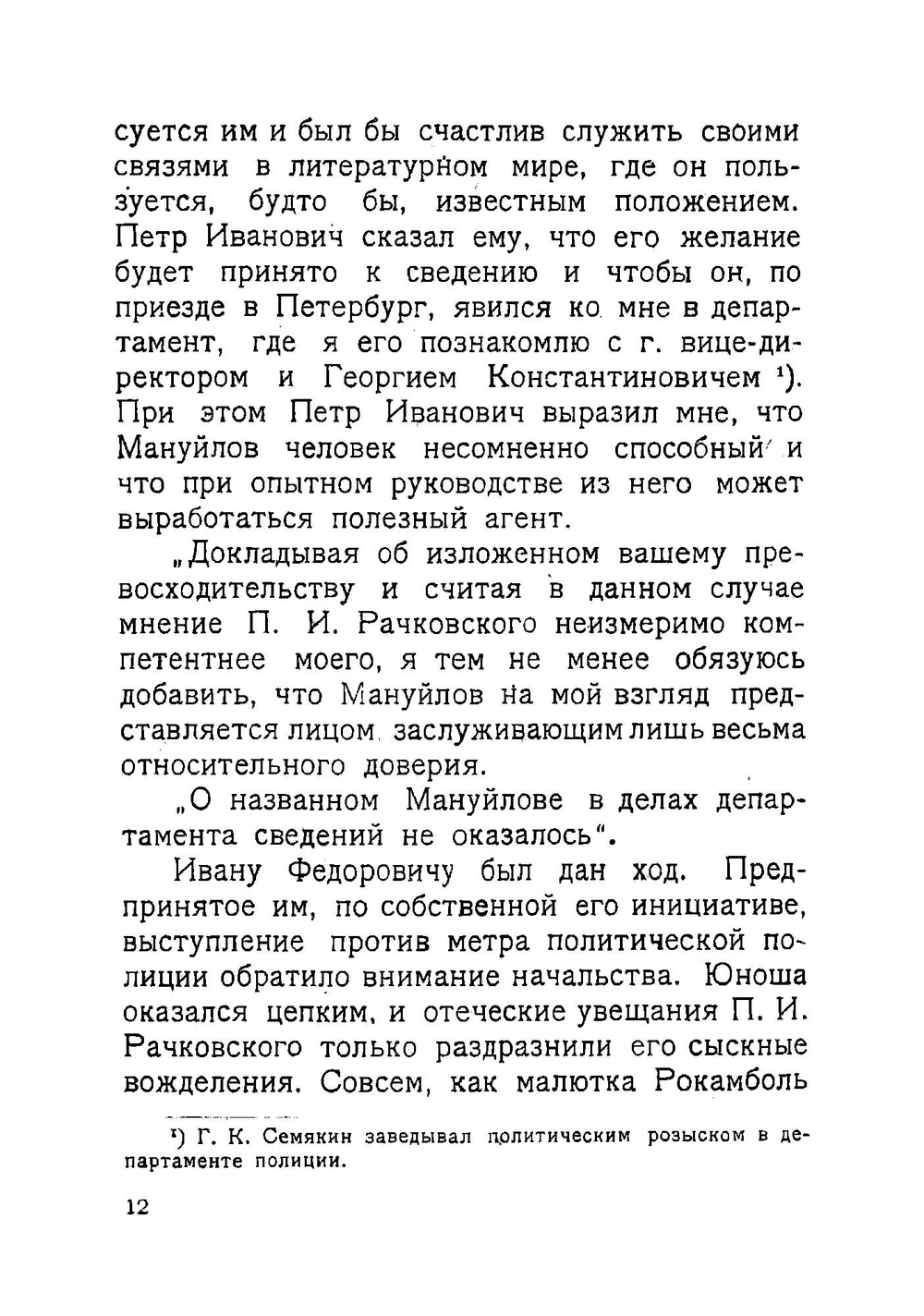 Русский Рокамболь | Кобецкий Иосиф Яковлевич