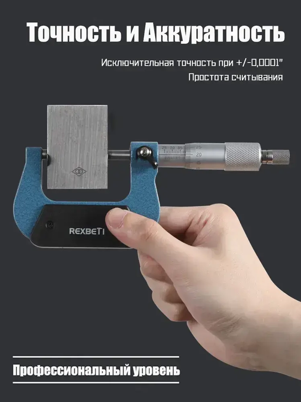 REXBETI Микрометр нониусный 25-50 мм, 0,01 мм