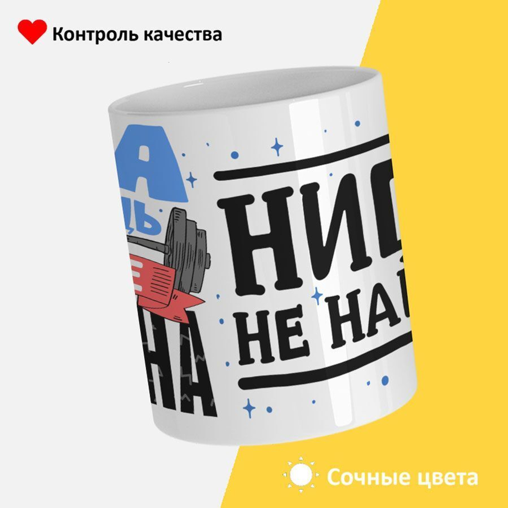 Кружка ТМ Ларец, с именем, Димон сила и мощь, глянцевая, 330мл