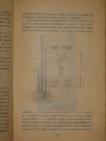 "Современное дробовое охотничье оружие. Практическое руководство для ружейных охотников". Гражданский Инженер ( А.В.Тарнопольский ). 1913г.