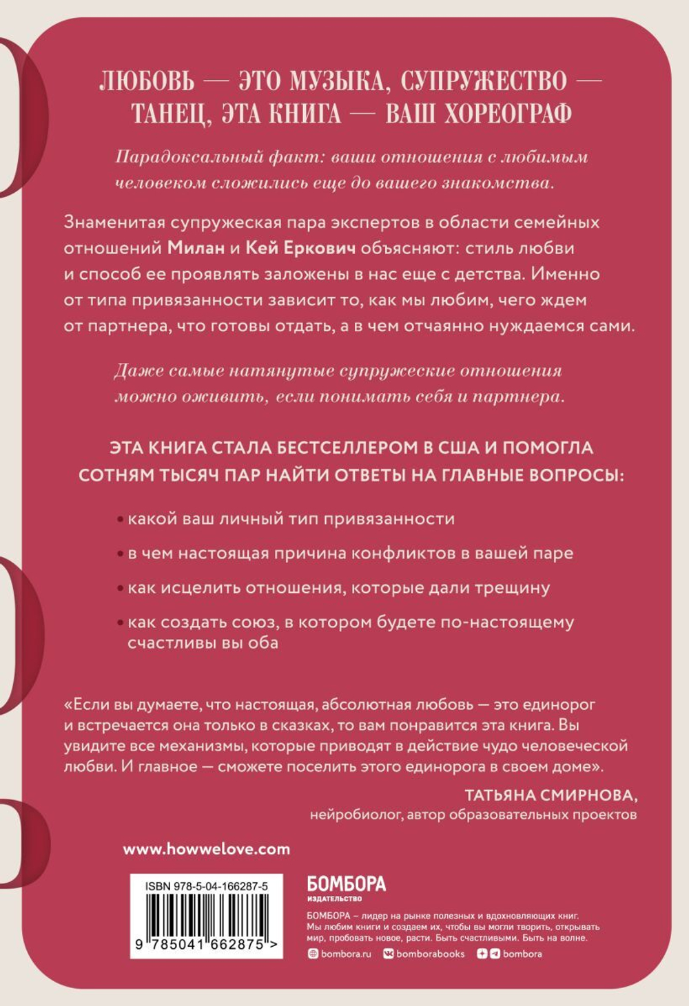 Абсолютная любовь. Руководство по счастливым отношениям, основанное на вашем типе привязанности к партнеру. Милан Еркович, Кей Еркович