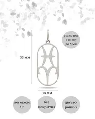 Куспид Рыбы-Овен - подвеска из серебра