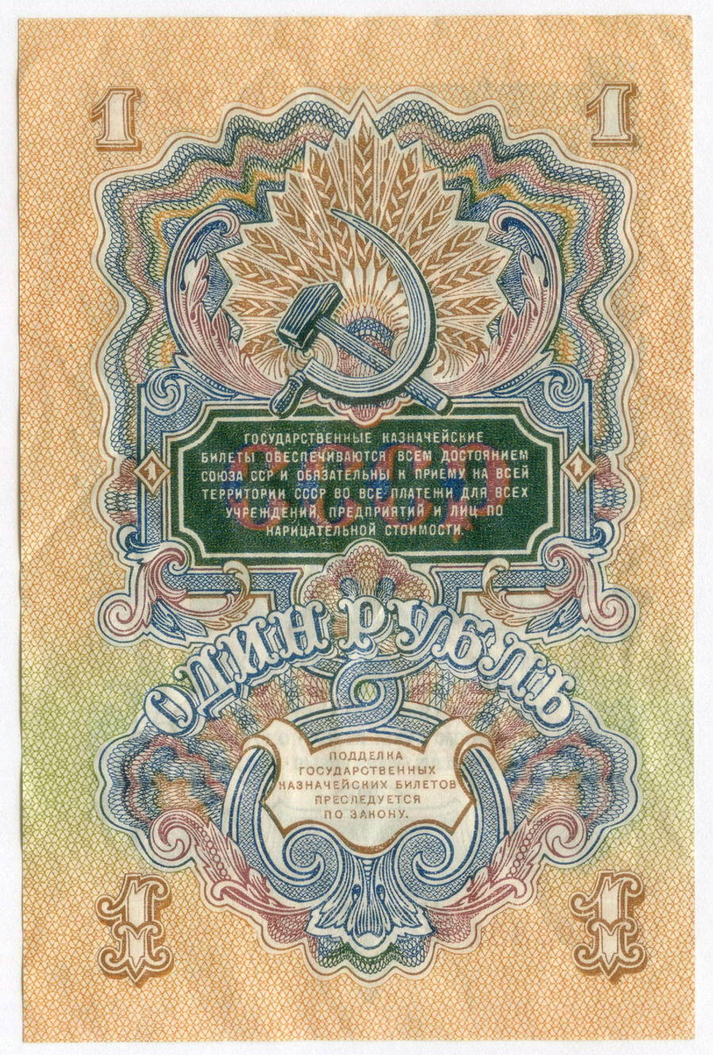 Казначейский билет 1 рубль 1947 год (16 лент) оэ 505851. VF