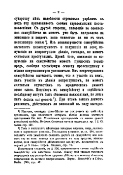 Особенная часть Русского уголовного права | С. В. Познышев