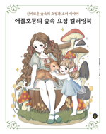 Apple Horong Forest Fairy. Coloring Book