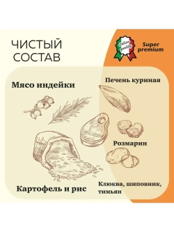 Корм для щенков средних и крупных пород, индейка 2.5 кг