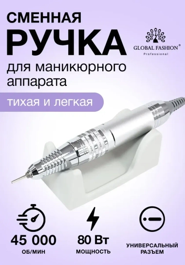 Сменные ручки для маникюрного аппарата