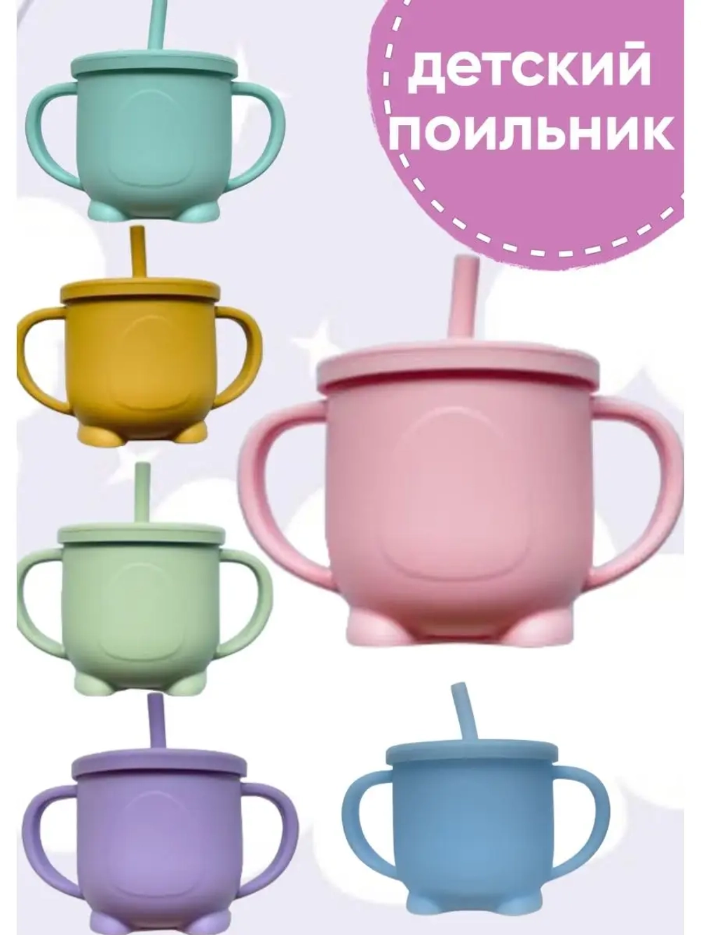 поильник силиконовый с трубочкой