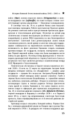 История Великой Отечественной войны 1941–1945 гг. в одном томе