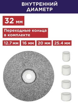 Диск абразивный для точила ПУЛЬСАР 125 х 32 х 16 мм F 36 серый (SiC) + кольца переходные