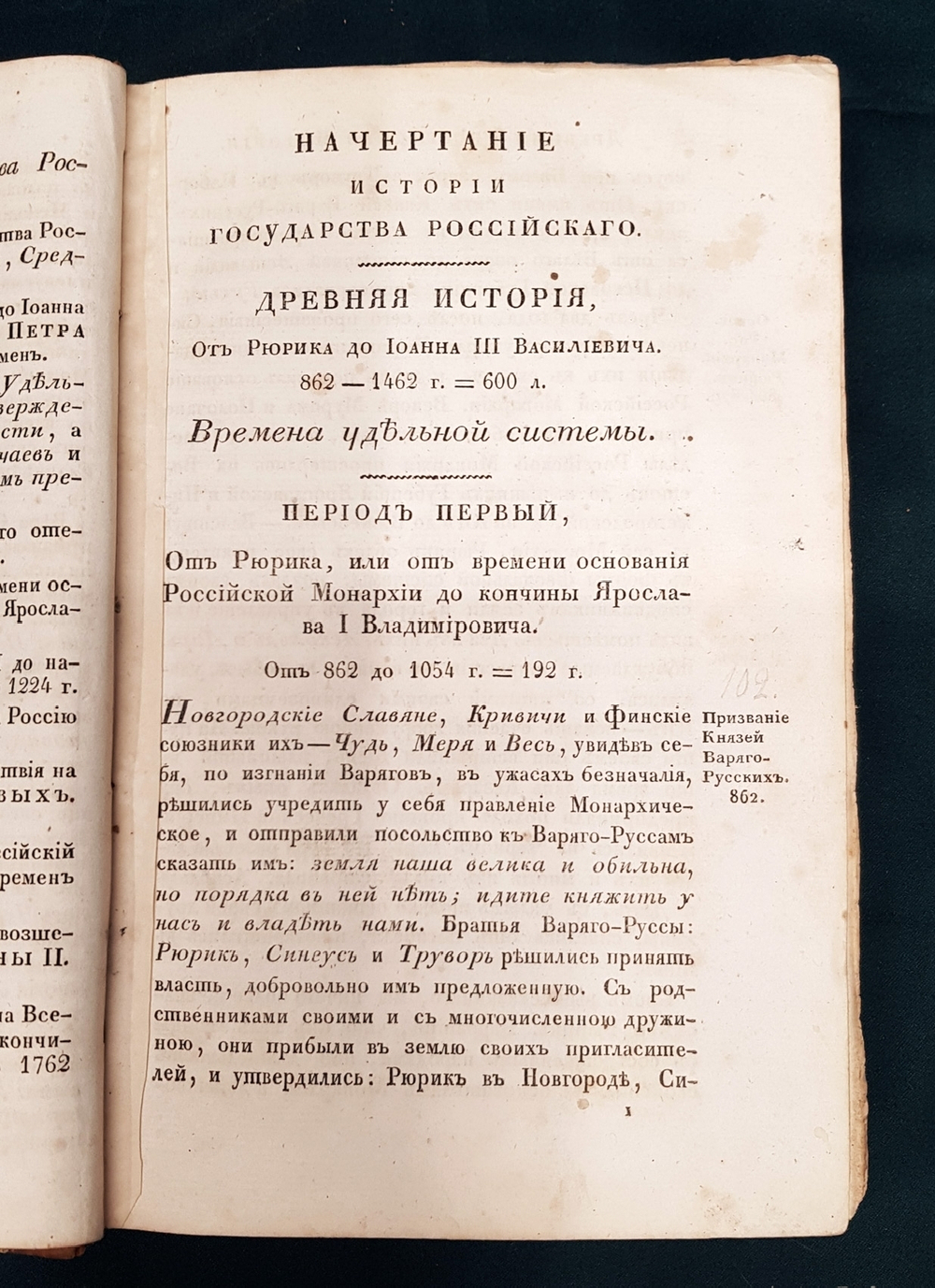 "Начертание истории Государства Российского". И.К. Кайданов. 1830 г.