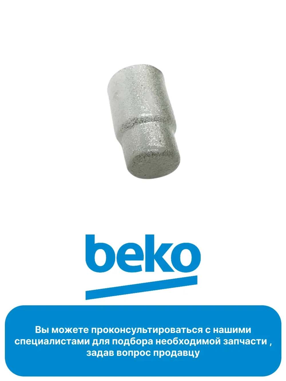 Крепление дверного шарнира для Beko (втулки на петли) 2838910100